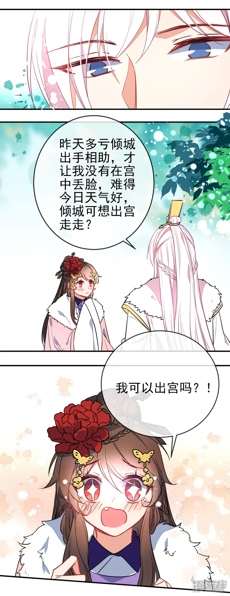 狼少女养成记-第99话 兄妹情-第15页