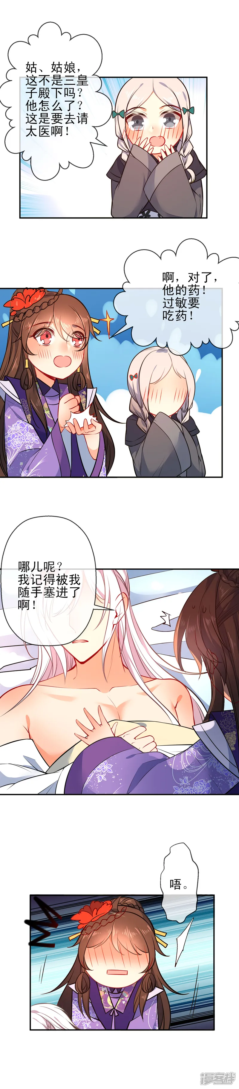 狼少女养成记-第91话 闭门羹？！-第4页