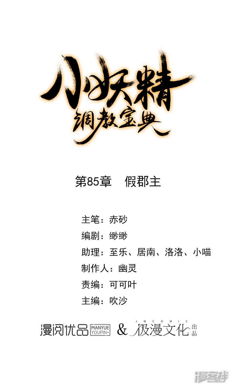 狼少女养成记-第85话 假郡主-第1页