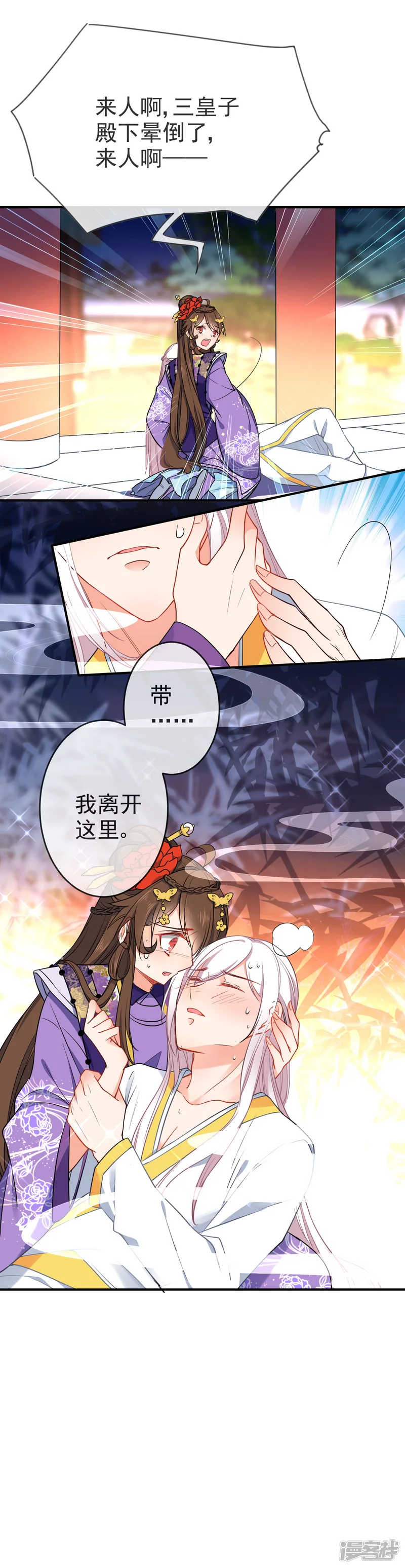 狼少女养成记-第90话 带我离开！-第11页