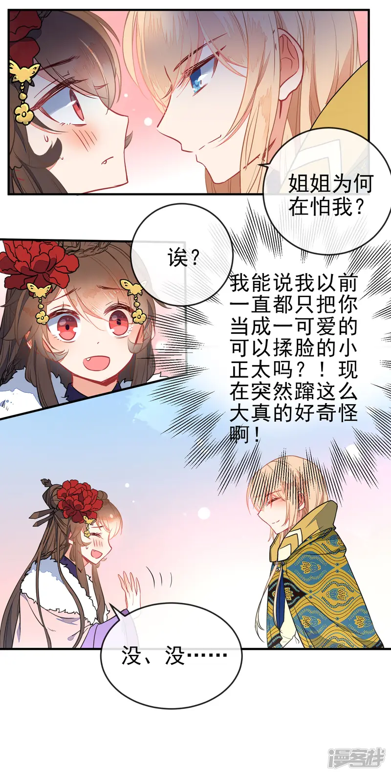 狼少女养成记-第101话 正太变奶狗？-第5页