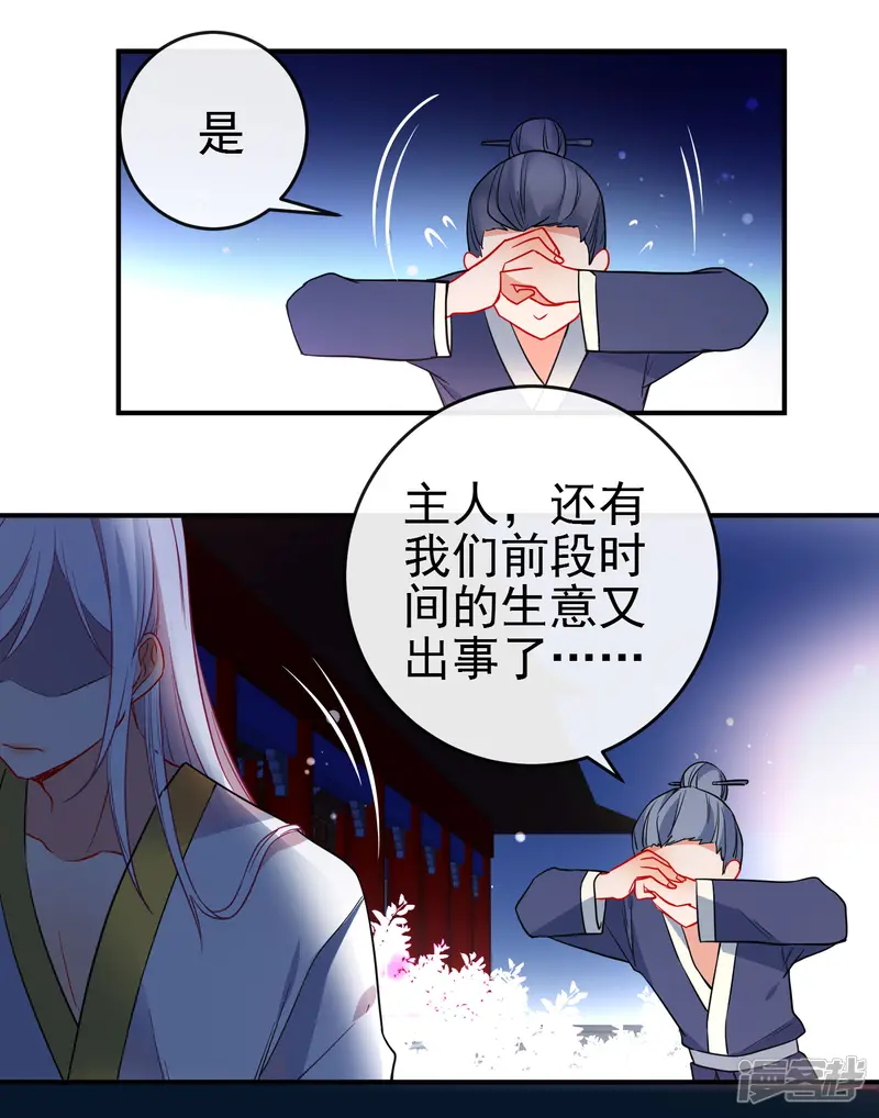 狼少女养成记-第94话 少女心哥哥我懂-第21页