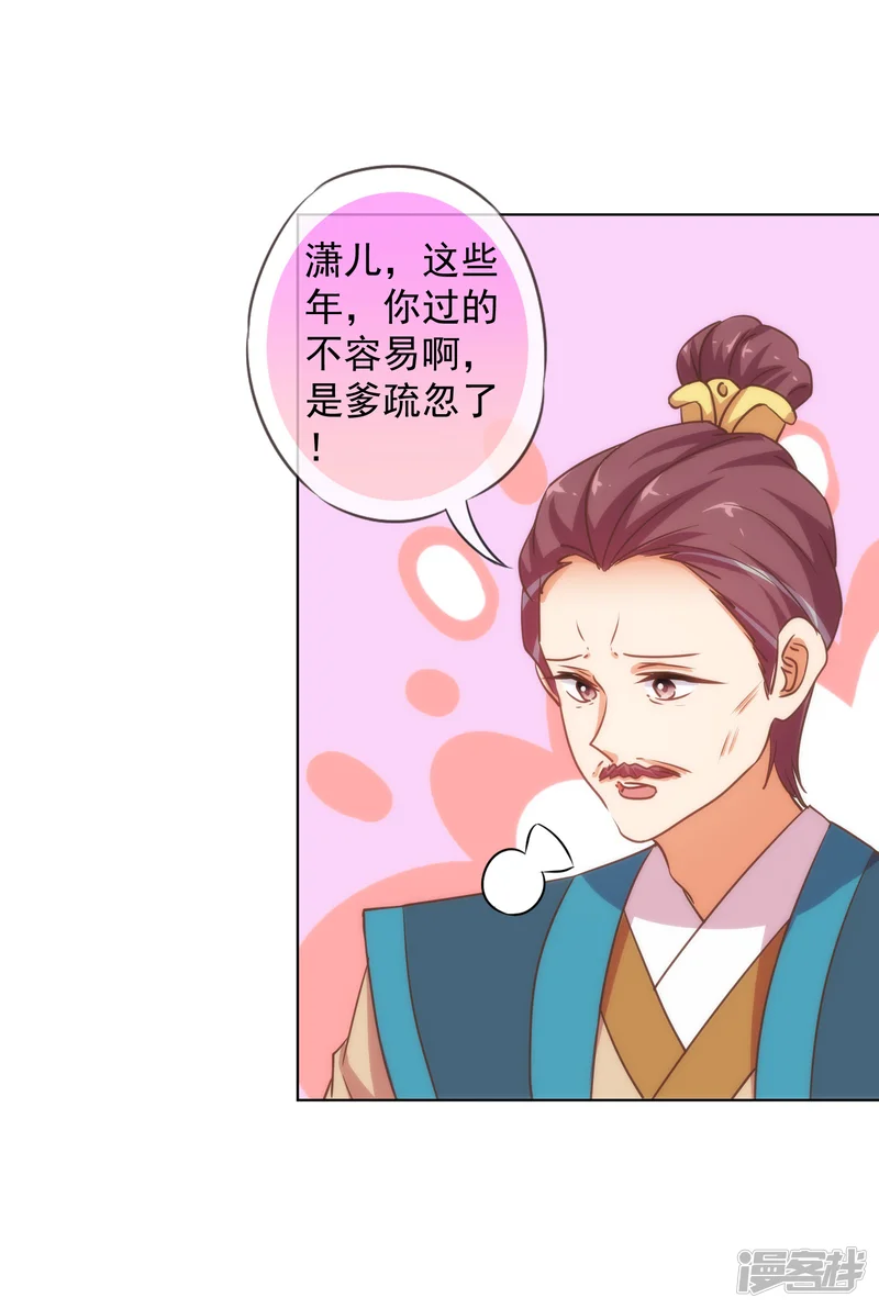 哦，我的宠妃大人-第160话 信任全无-第4页
