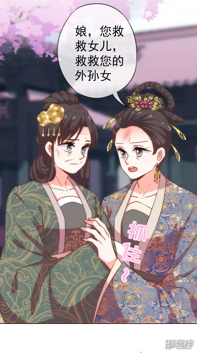 哦，我的宠妃大人-第199话 姜是老的辣-第24页