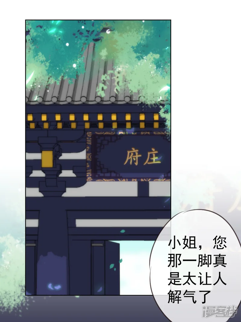 哦，我的宠妃大人-第204话 不见棺材不掉泪-第23页