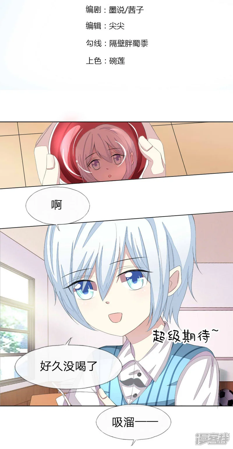 吸血鬼男神-第53-54话 我的&ldquo;雪花啤酒&rdquo;TAT-第2页