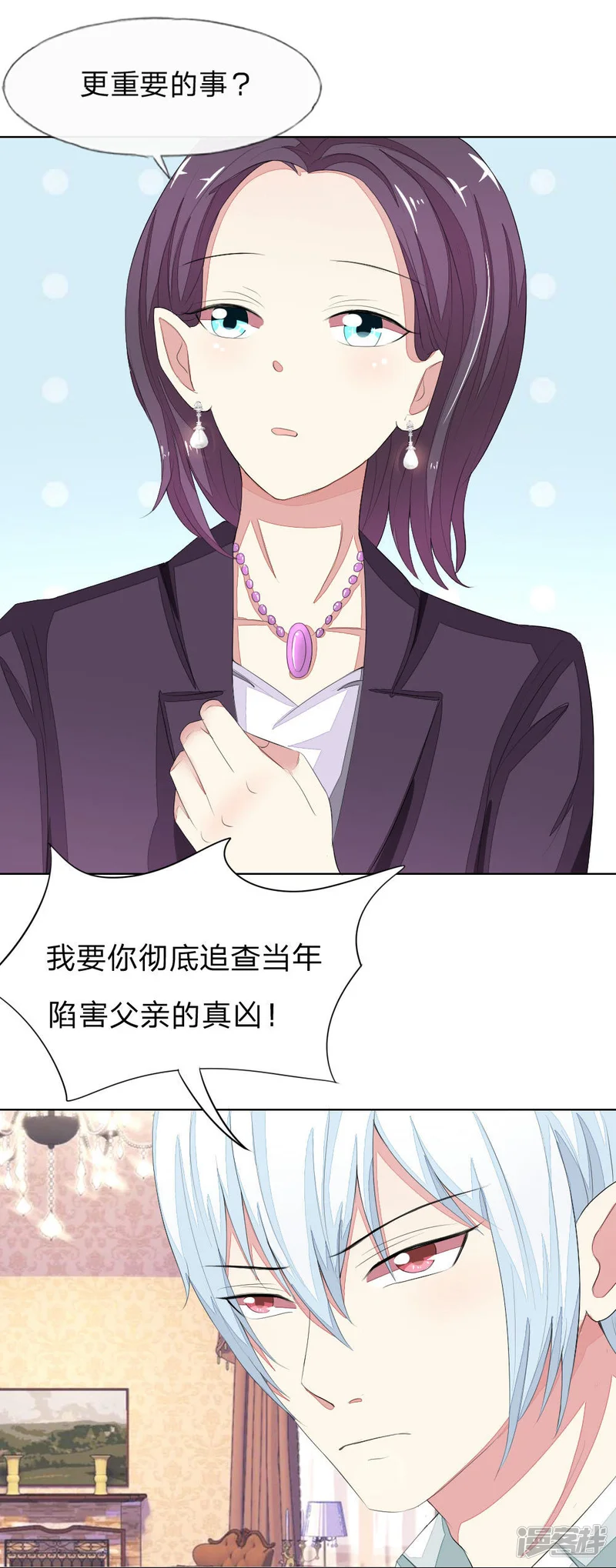 吸血鬼男神-第57-58话 明佳人的仇恨-第9页