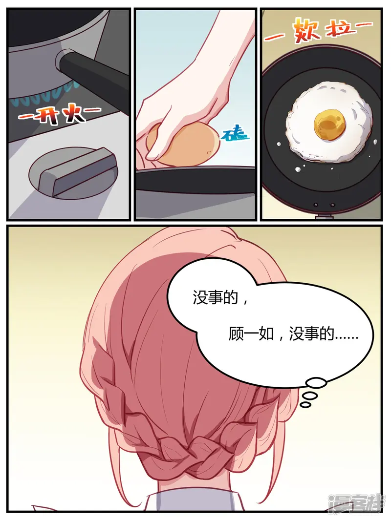 冷酷总裁的夏天-第47话-第6页