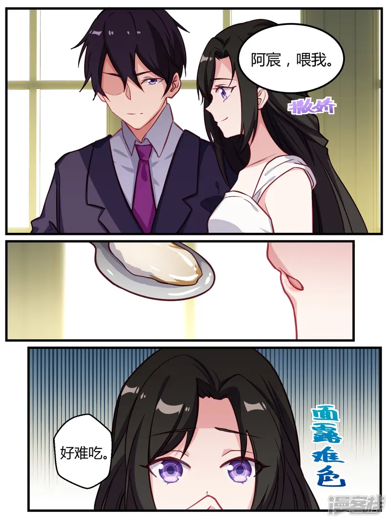 冷酷总裁的夏天-第47话-第11页