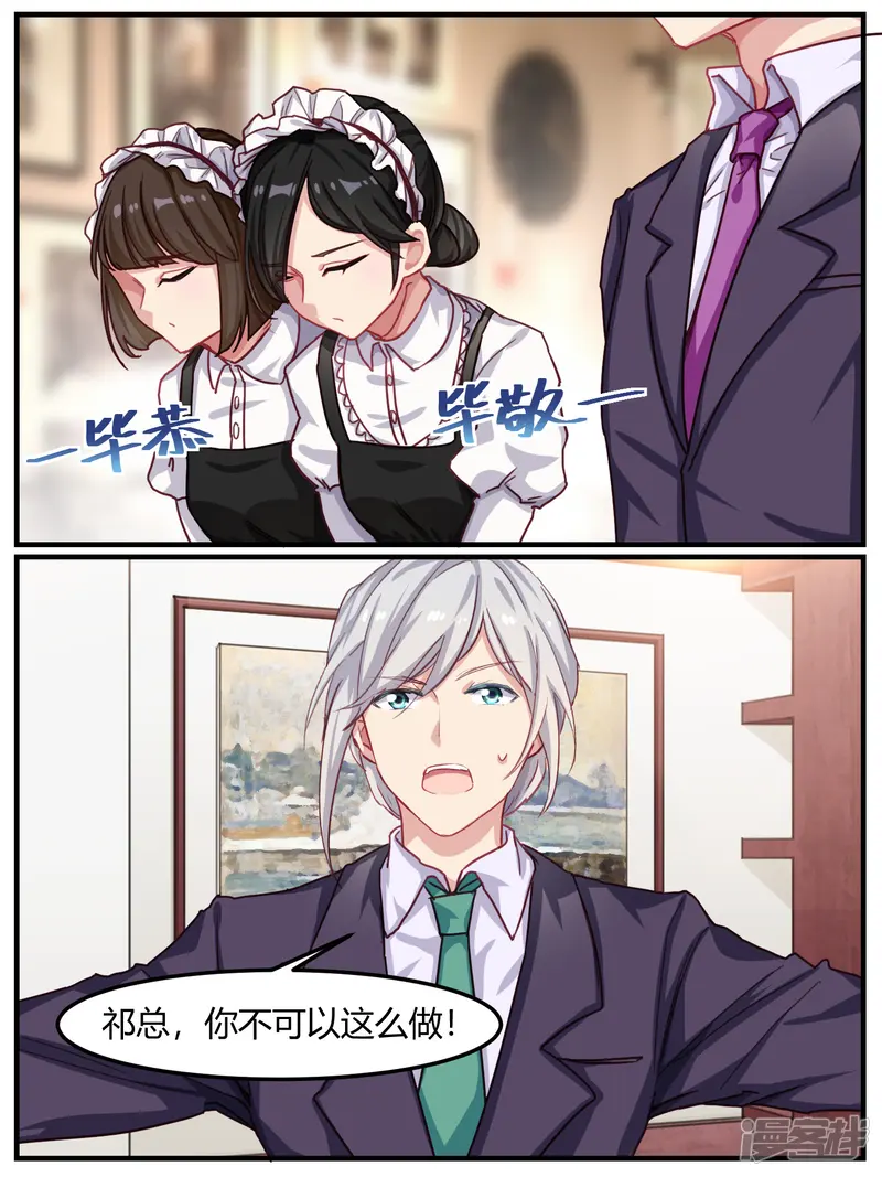 冷酷总裁的夏天-第45话-第5页