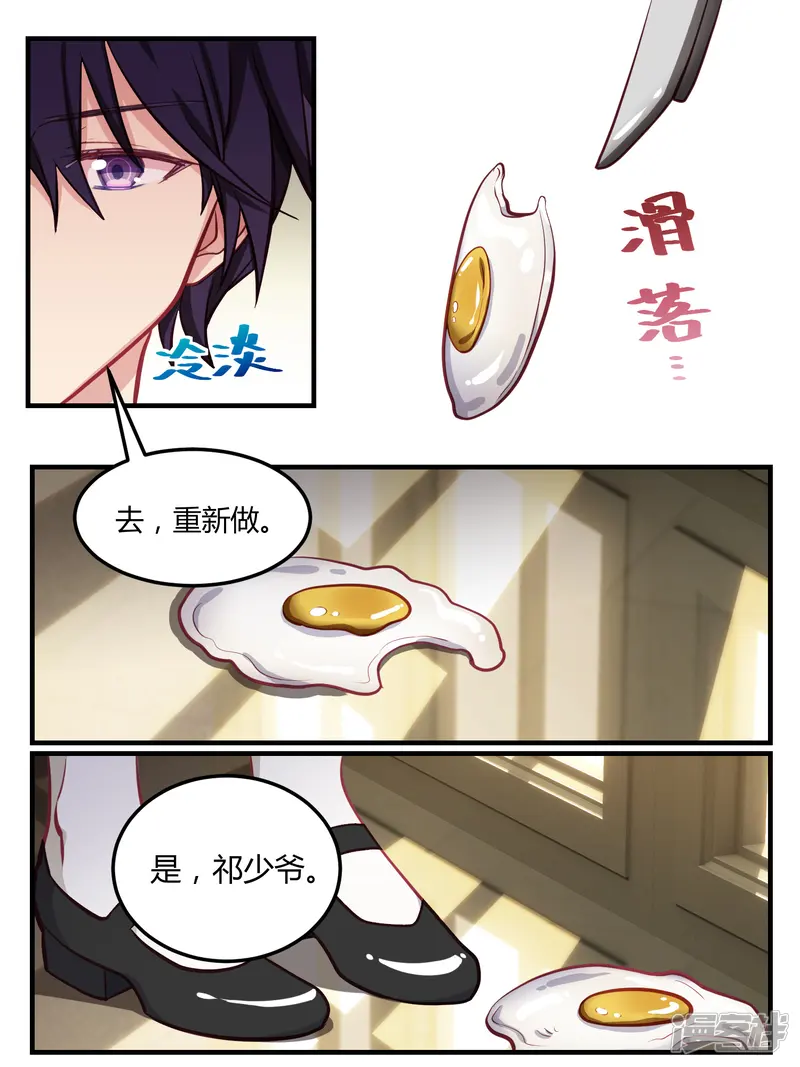冷酷总裁的夏天-第47话-第12页