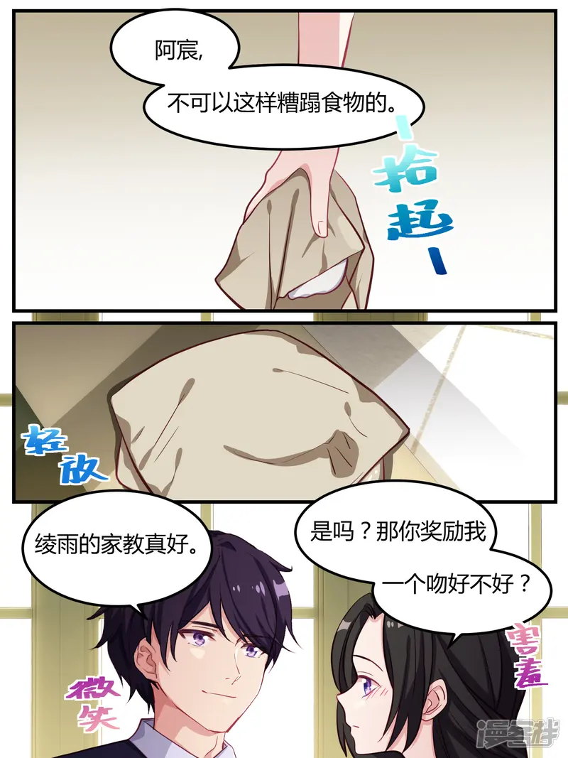 冷酷总裁的夏天-第47话-第13页