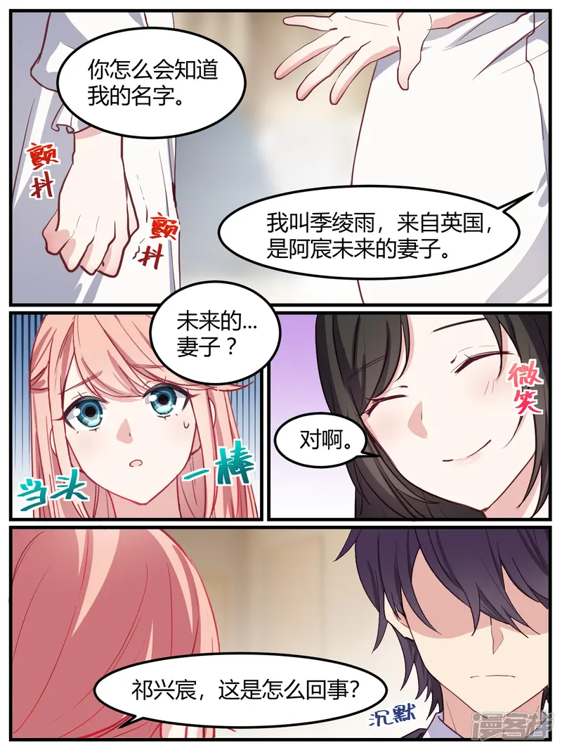 冷酷总裁的夏天-第45话-第9页