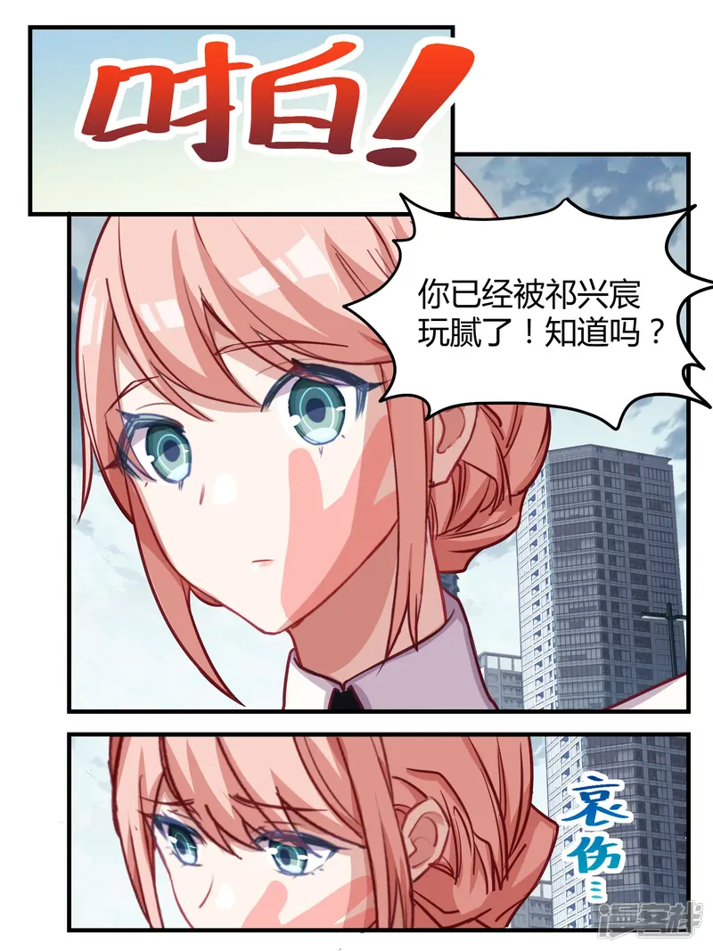 冷酷总裁的夏天-第49话-第11页