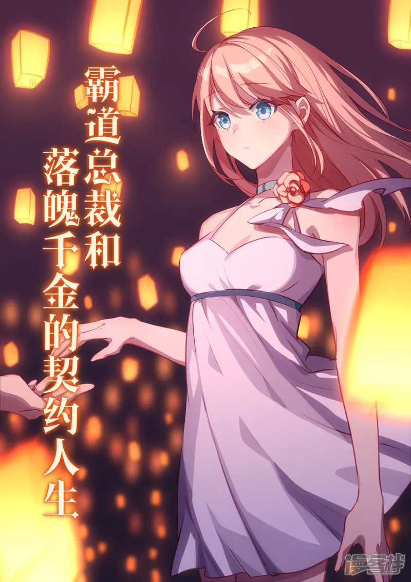 冷酷总裁的夏天-第43话-第1页