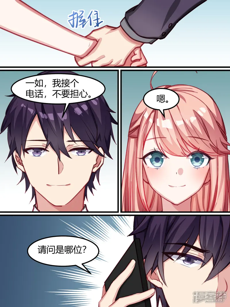 冷酷总裁的夏天-第43话-第7页