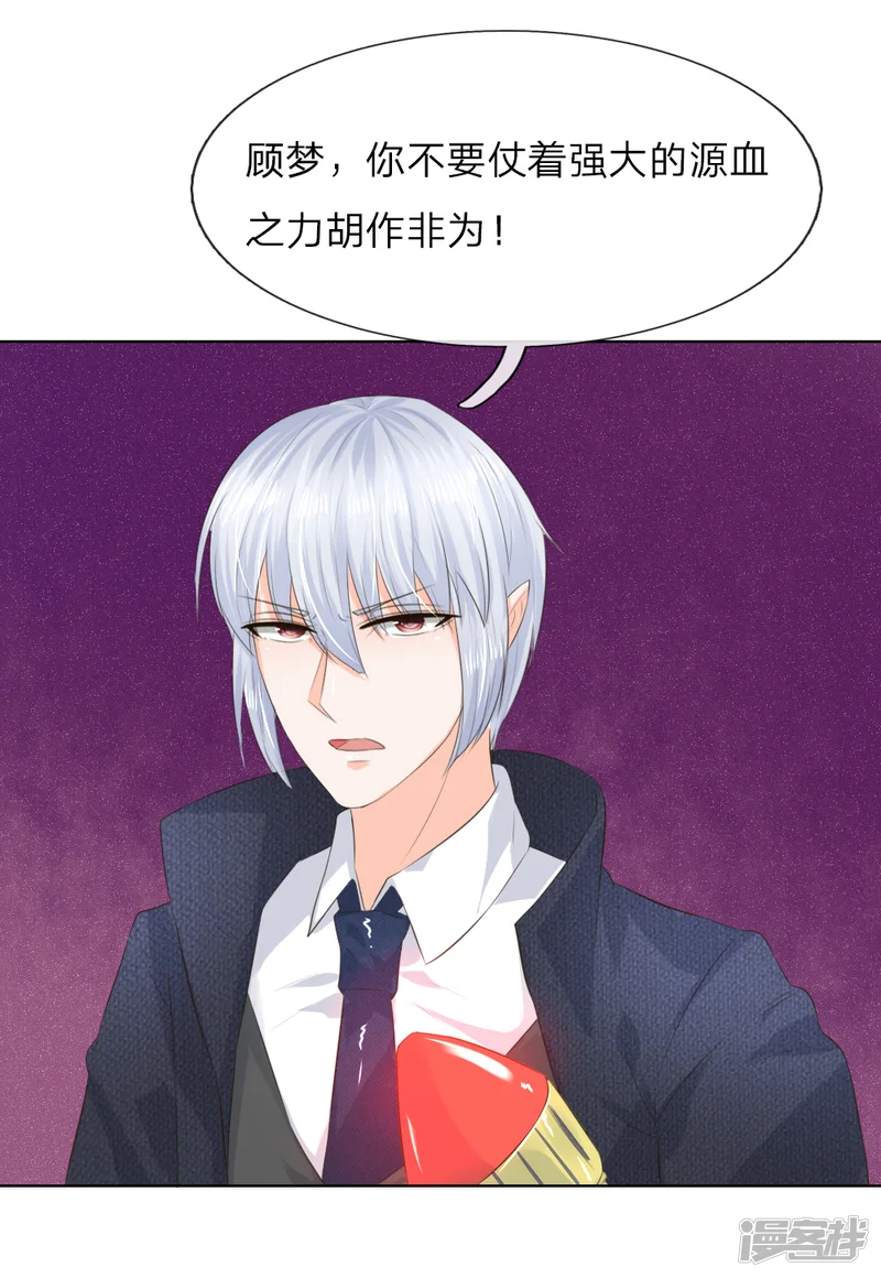 吸血鬼男神-第213话 爸爸又欺负姐姐-第5页