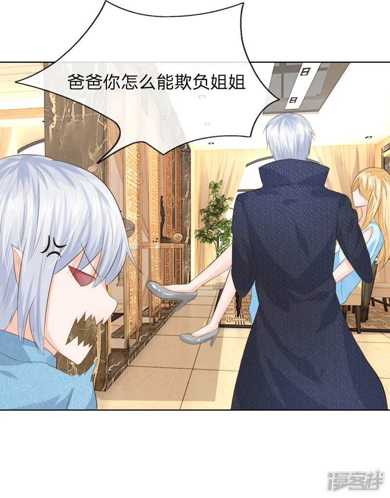 吸血鬼男神-第213话 爸爸又欺负姐姐-第14页