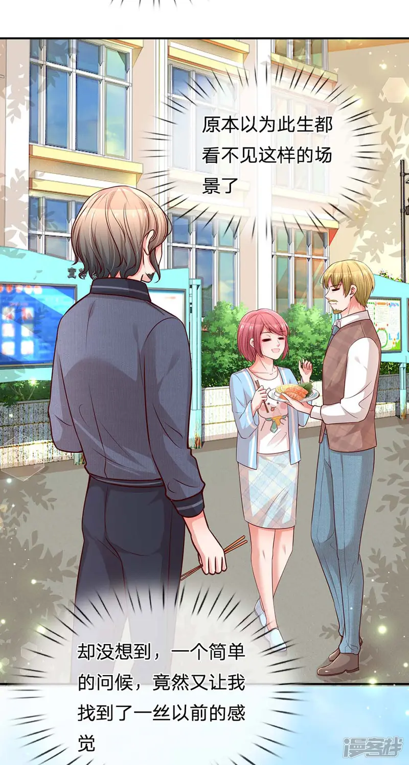 妈咪快跑：爹地追来了-第167话 美食应援打call-第29页