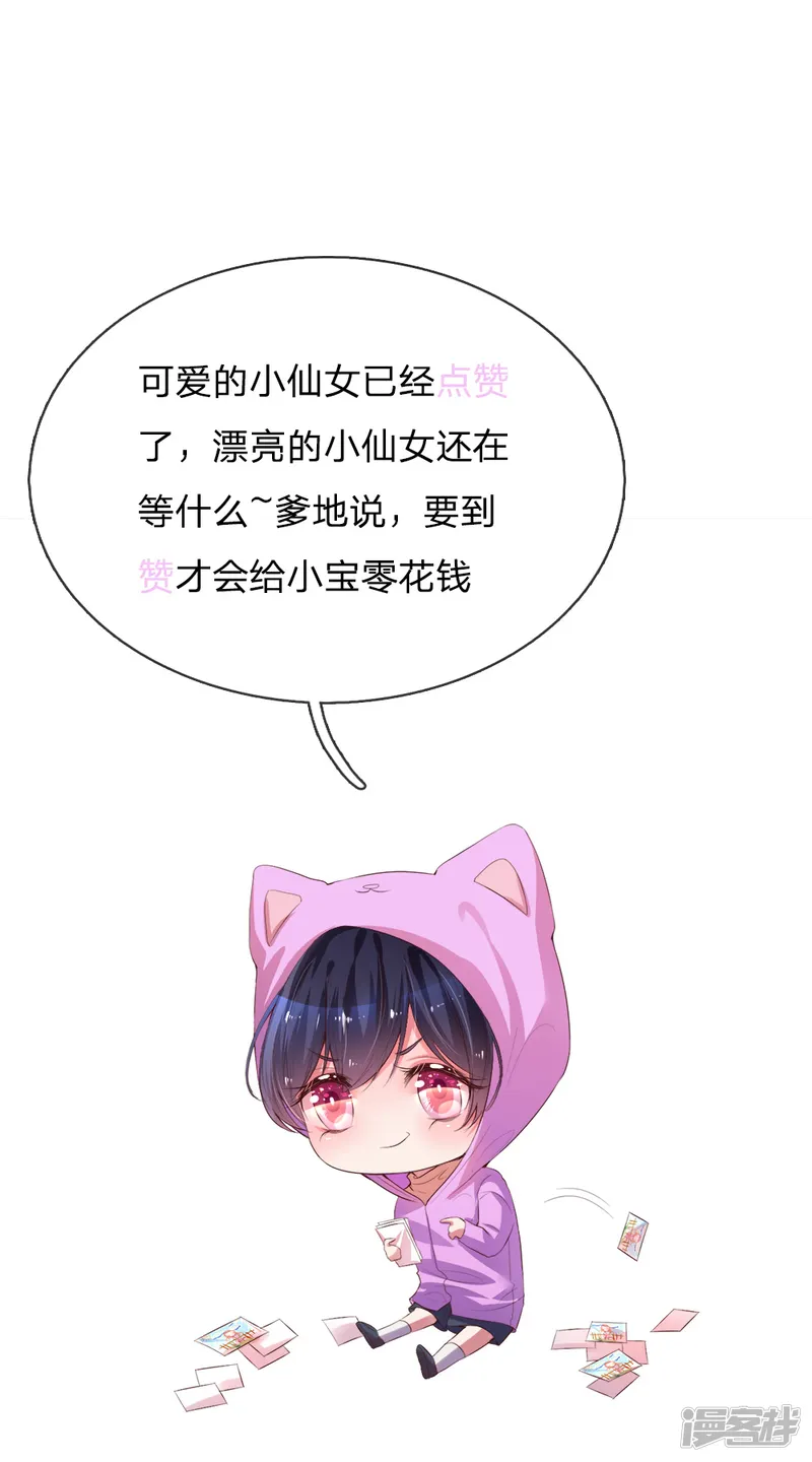 妈咪快跑：爹地追来了-第167话 美食应援打call-第32页