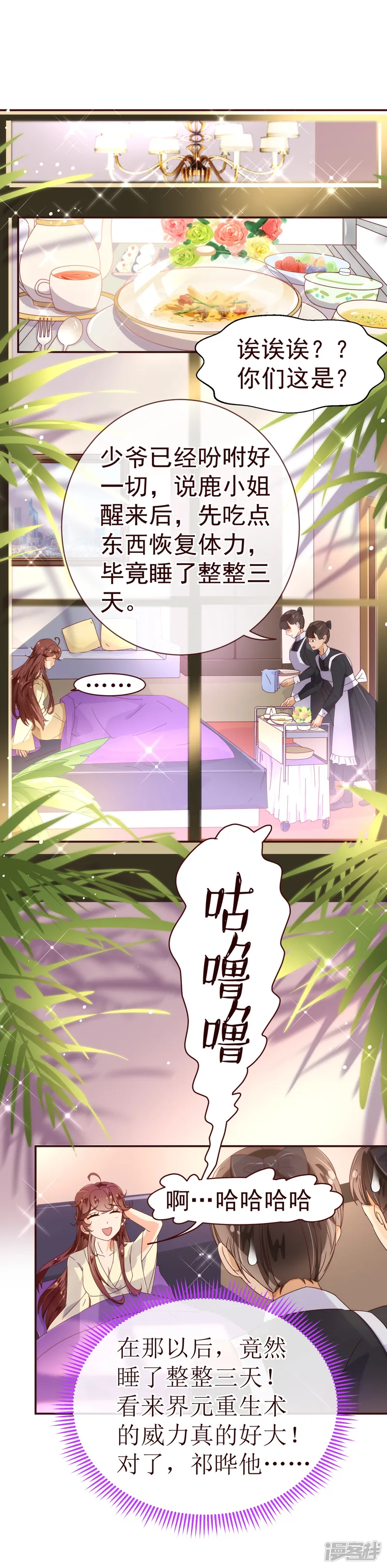 纯真总裁宠萌妻-第29话 醒来-第18页