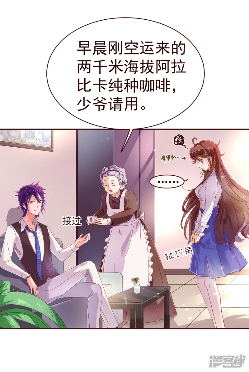 纯真总裁宠萌妻-第33话 应聘-第13页