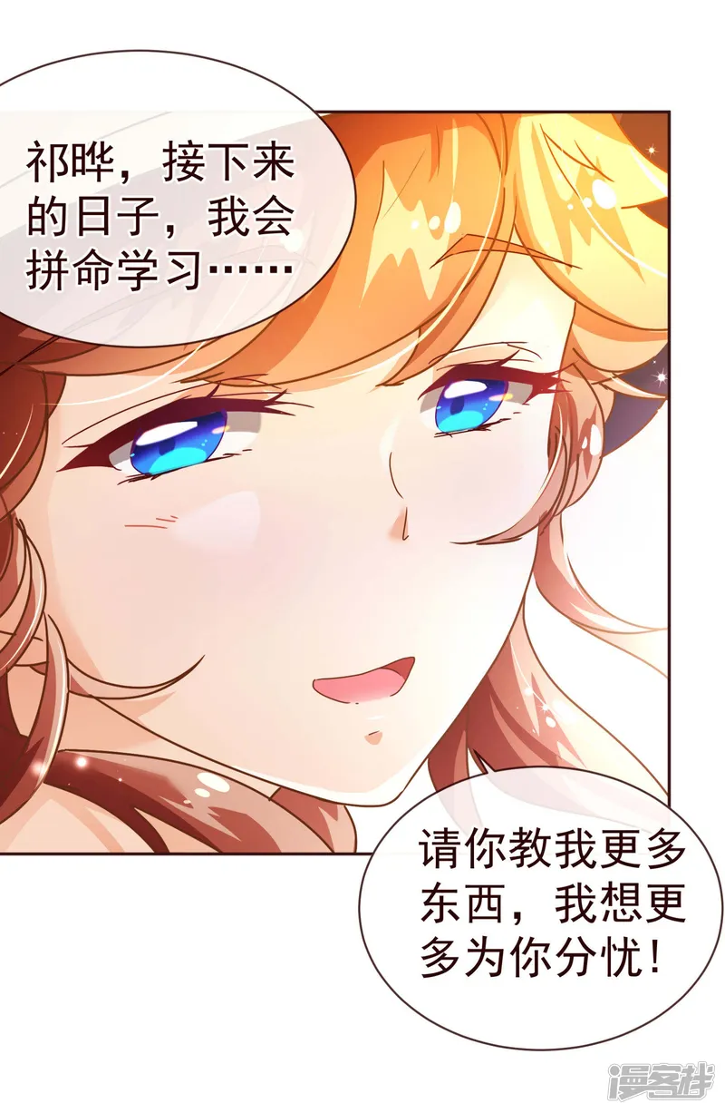 纯真总裁宠萌妻-第60话 惑敌-第22页