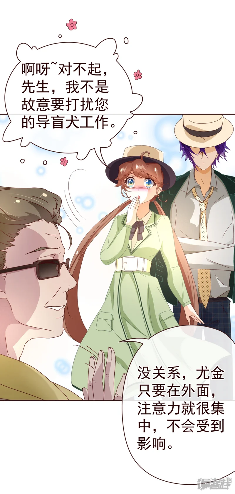 纯真总裁宠萌妻-第58话 狗粮-第12页