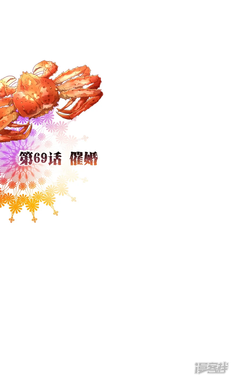纯真总裁宠萌妻-第69话 催婚-第2页