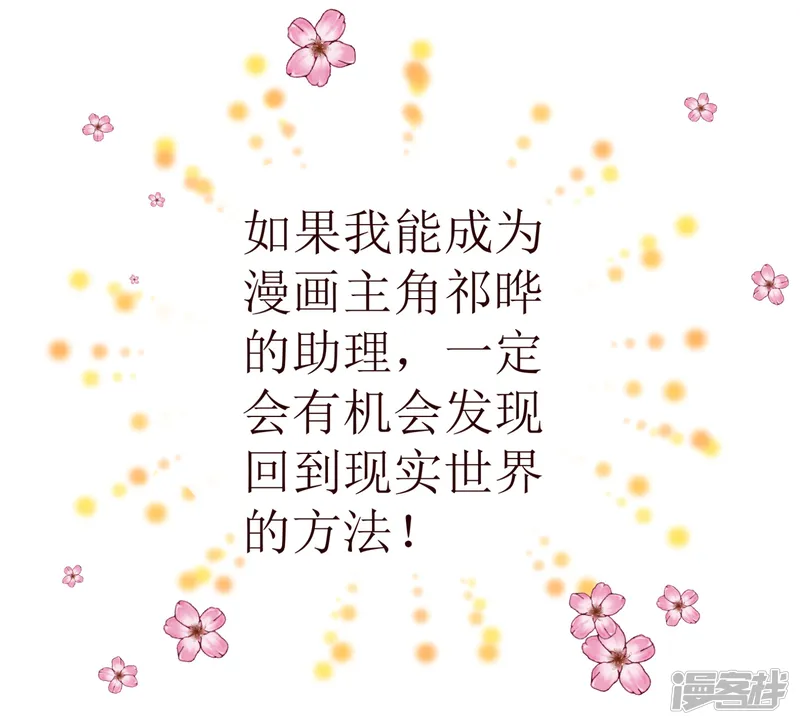 纯真总裁宠萌妻-第32话 偷听-第12页