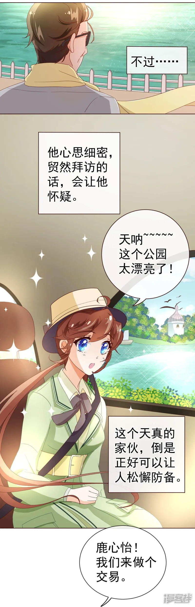 纯真总裁宠萌妻-第55话 诱惑-第28页