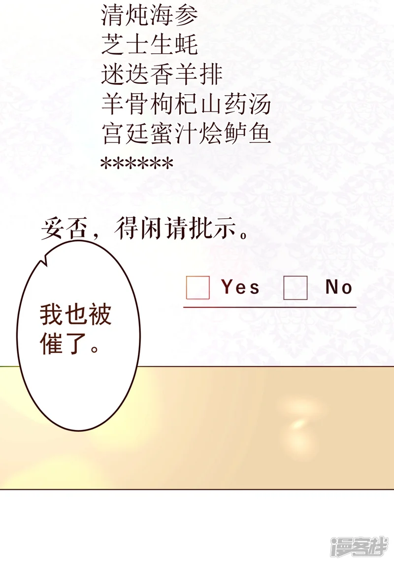 纯真总裁宠萌妻-第69话 催婚-第19页