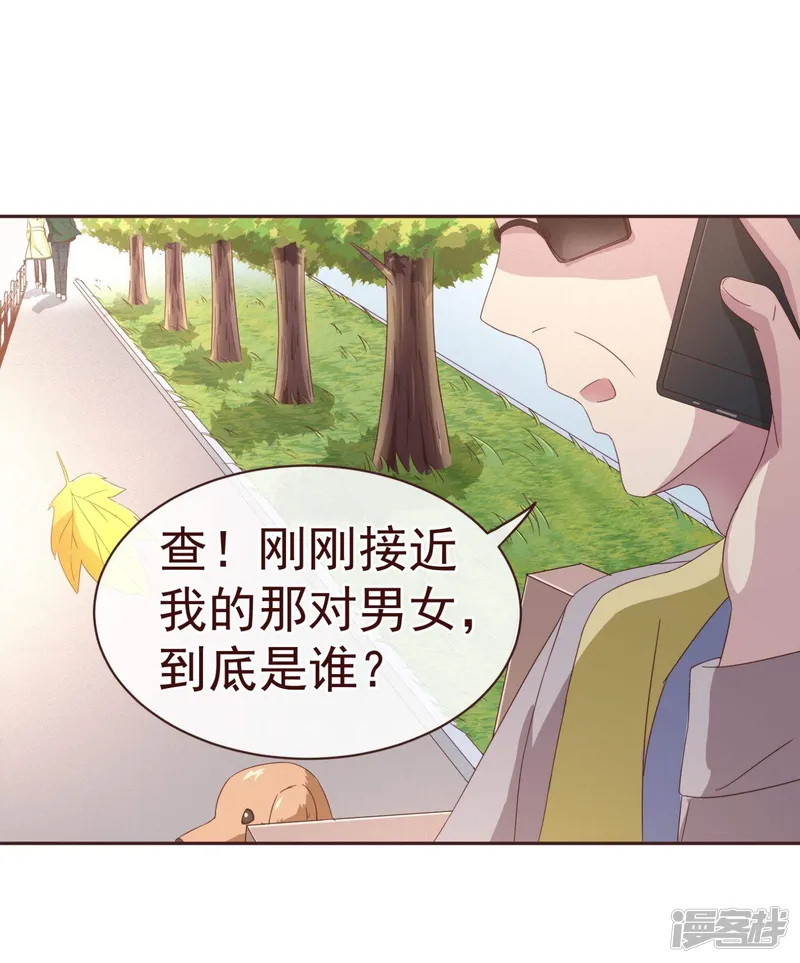 纯真总裁宠萌妻-第59话 疑心-第10页