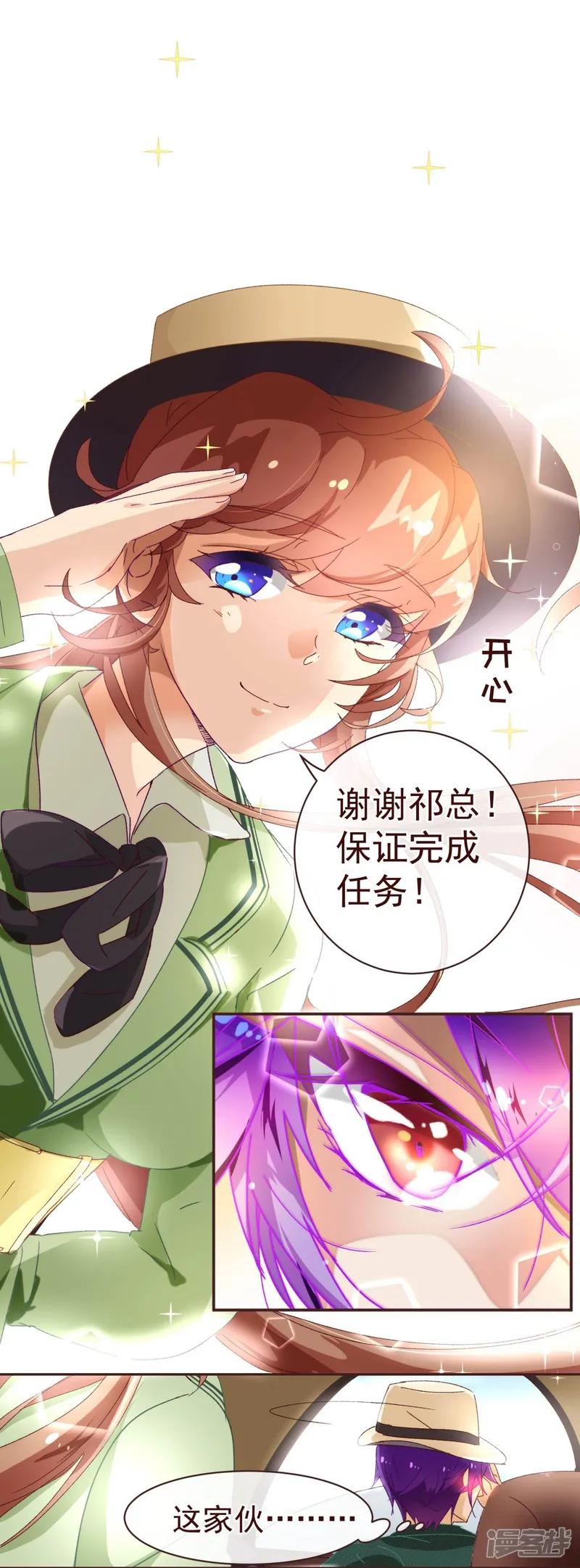 纯真总裁宠萌妻-第56话 闻香-第10页