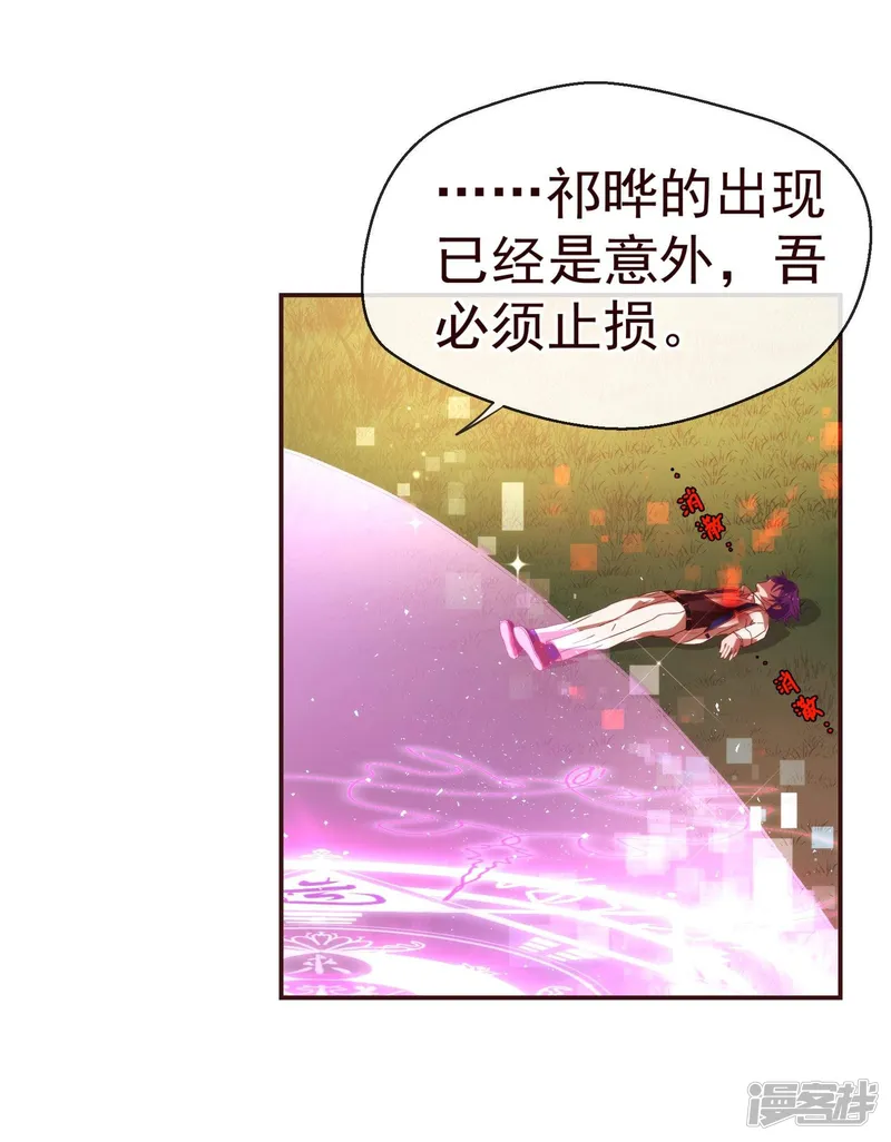 纯真总裁宠萌妻-第28话 去留-第11页