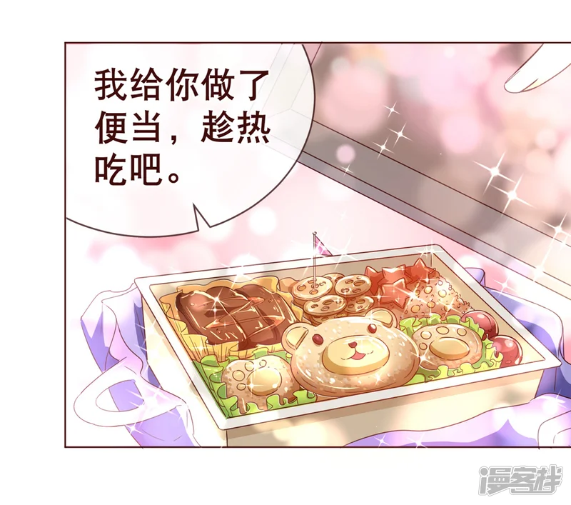 纯真总裁宠萌妻-第4话 虚实-第21页