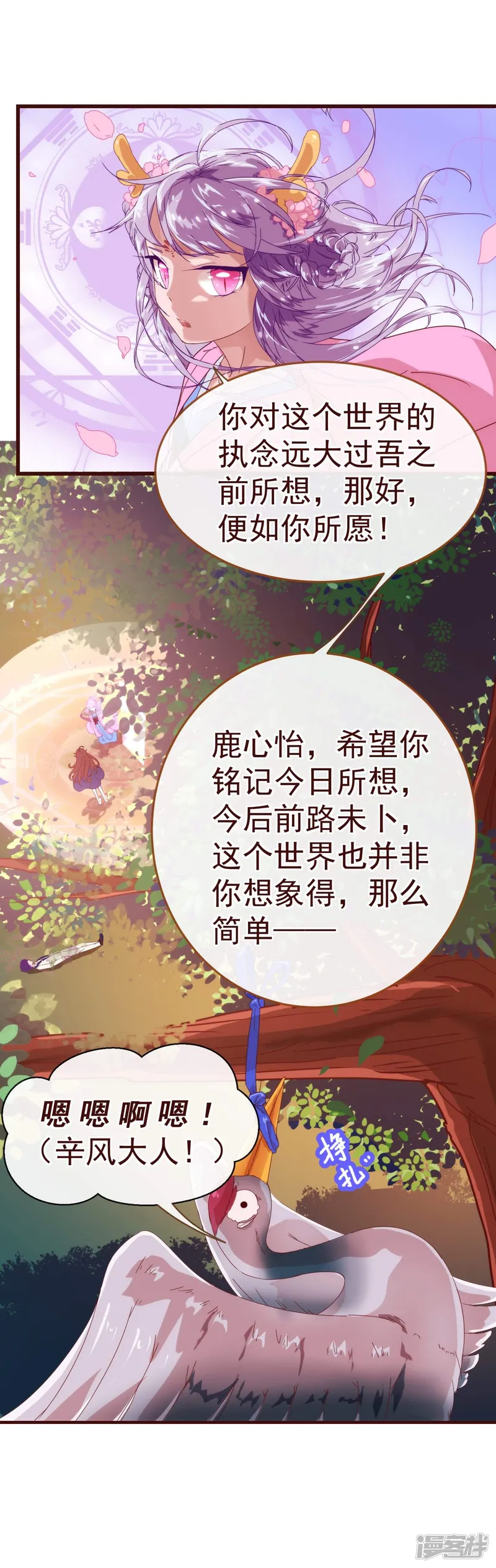 纯真总裁宠萌妻-第28话 去留-第18页