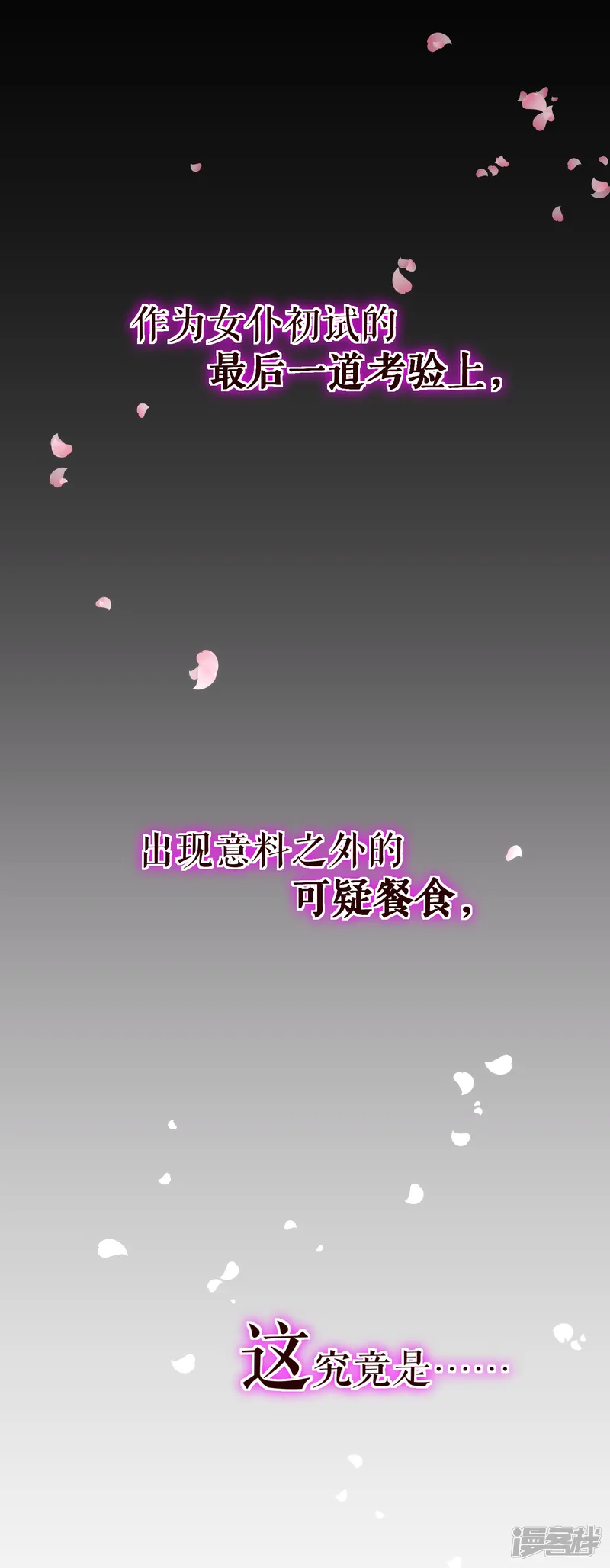 纯真总裁宠萌妻-第36话 侍餐-第24页