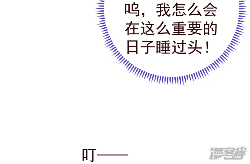 纯真总裁宠萌妻-第40话 迟到-第7页