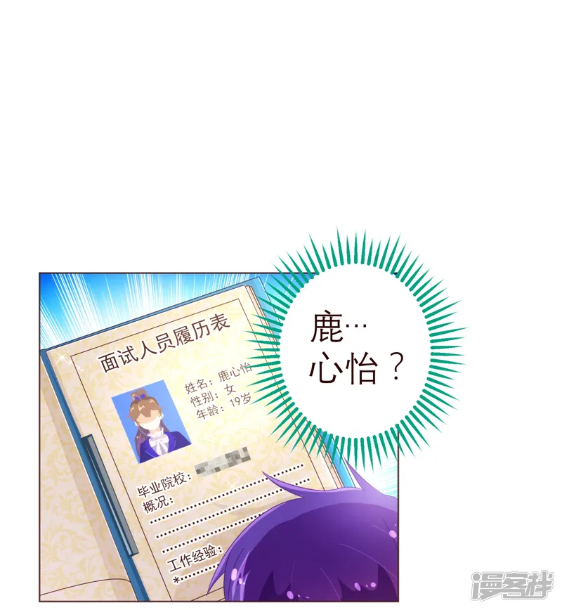 纯真总裁宠萌妻-第43话 距离-第9页