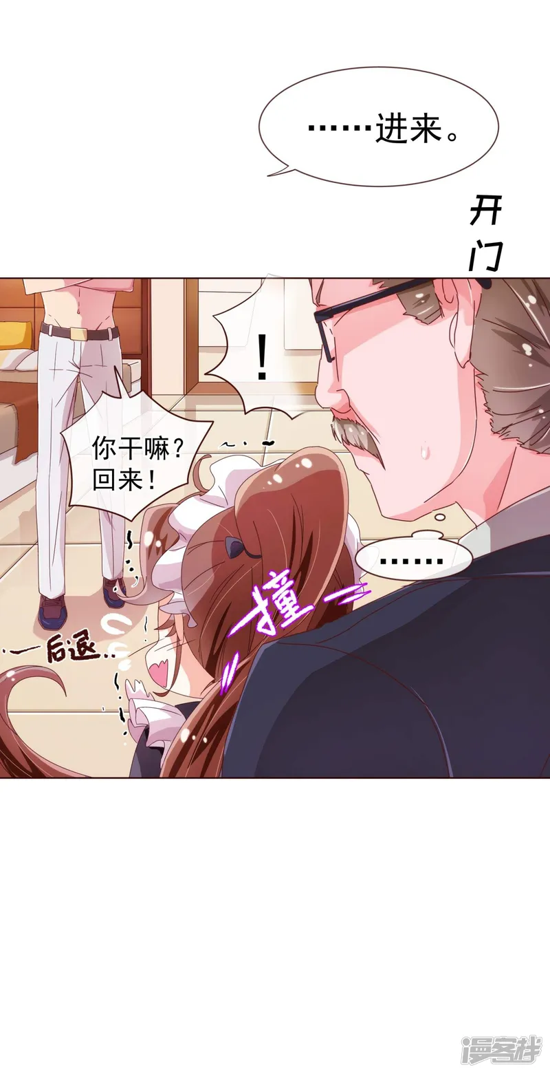 纯真总裁宠萌妻-第38话 禁忌-第8页