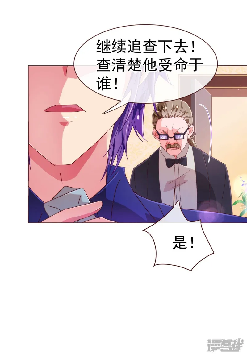 纯真总裁宠萌妻-第38话 禁忌-第13页