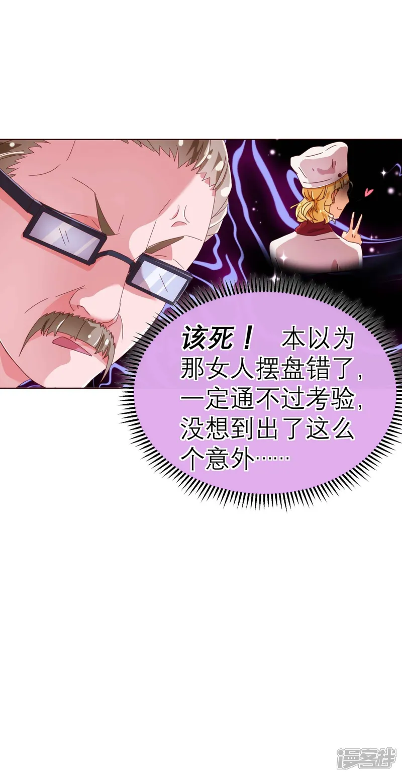 纯真总裁宠萌妻-第38话 禁忌-第14页