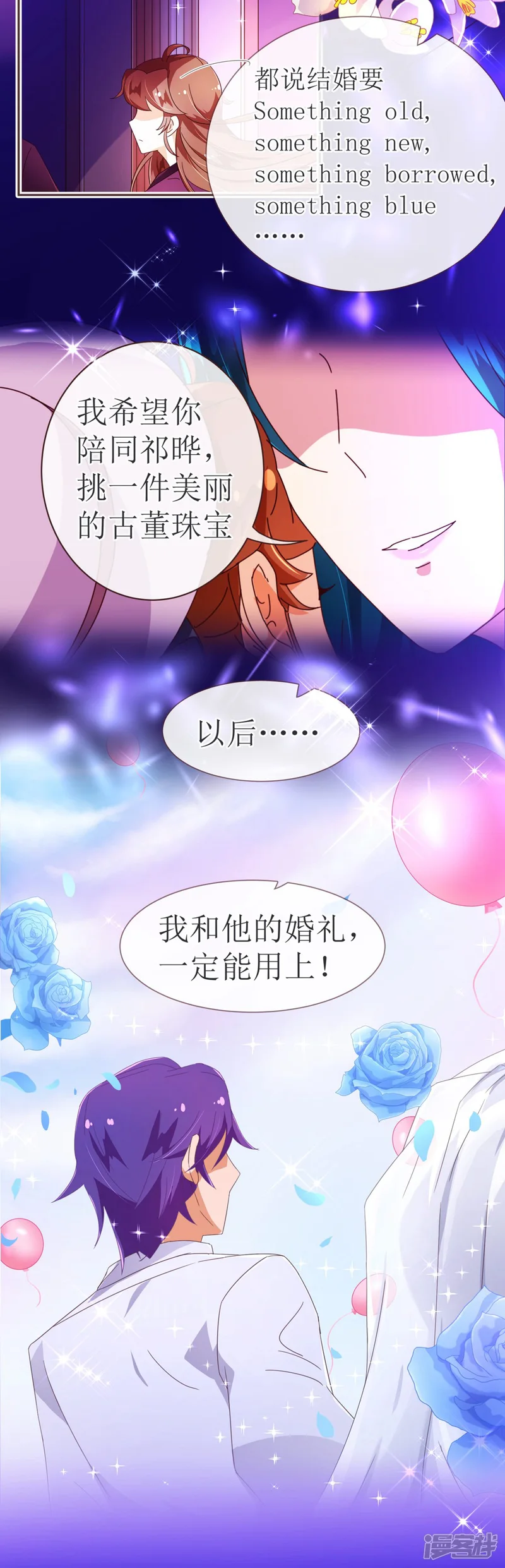 纯真总裁宠萌妻-第64话 误会-第9页