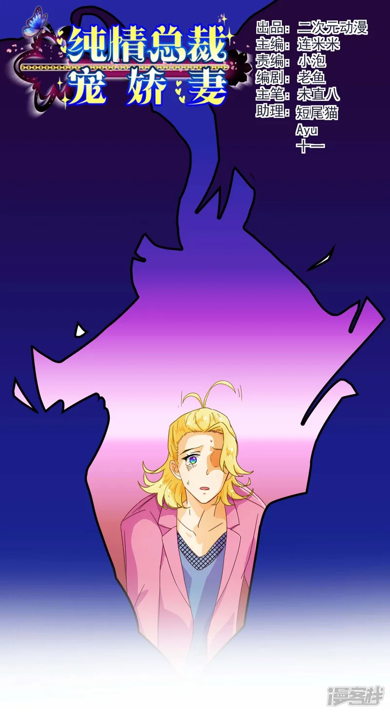 纯真总裁宠萌妻-第67话 大嫂-第1页