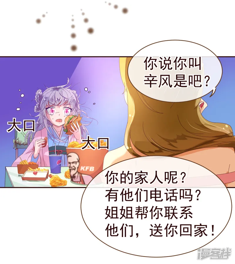 纯真总裁宠萌妻-第31话 自助-第5页