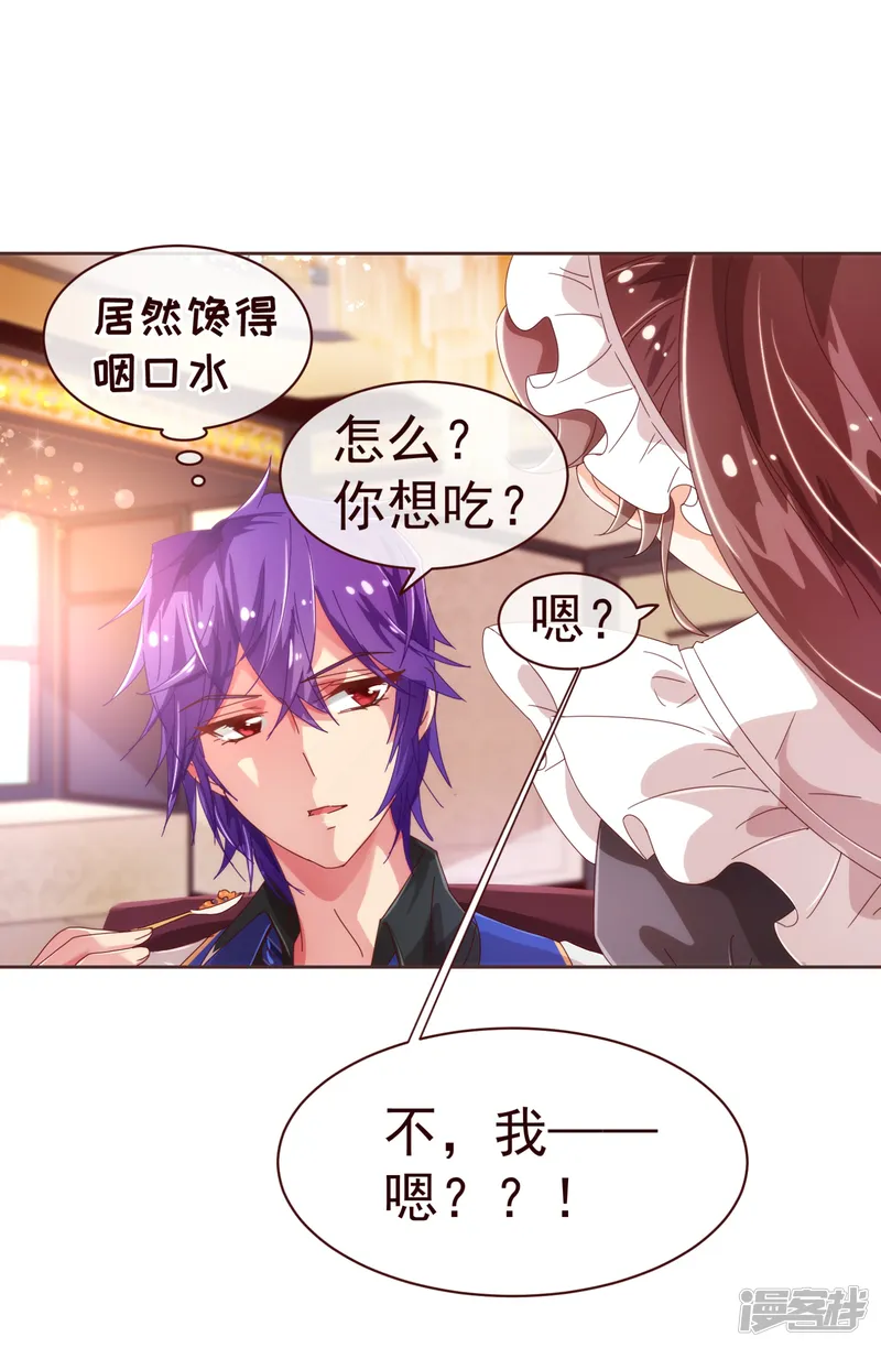 纯真总裁宠萌妻-第37话 惊险-第6页