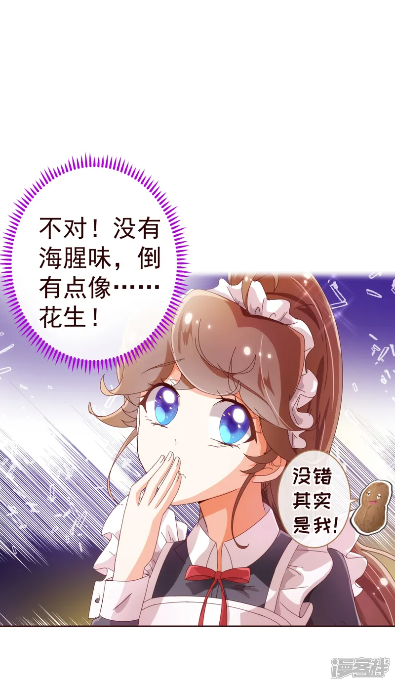 纯真总裁宠萌妻-第37话 惊险-第9页