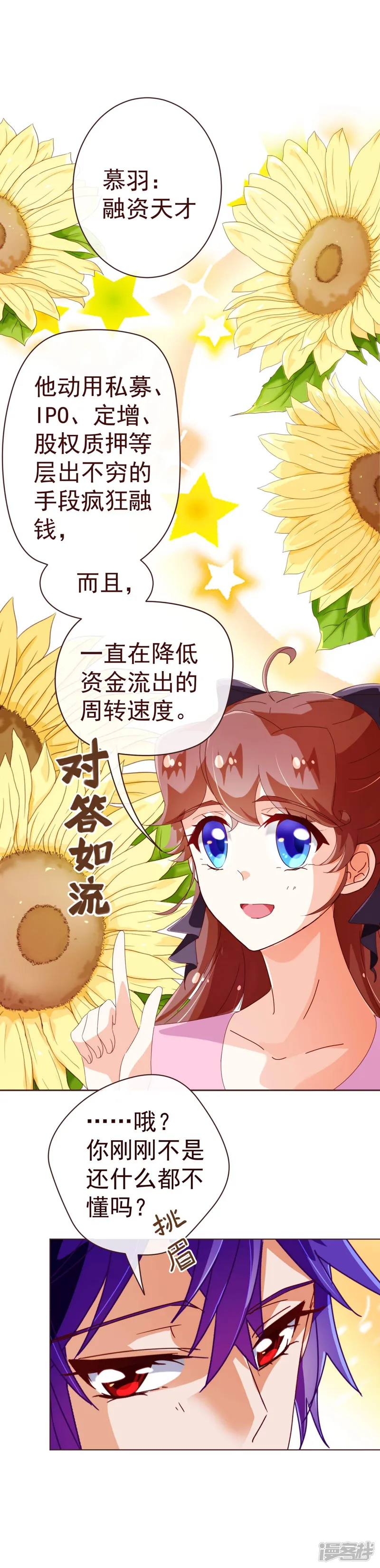 纯真总裁宠萌妻-第50话 教导-第14页