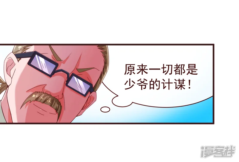 纯真总裁宠萌妻-第45话 计谋-第18页